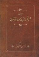 کتاب دیوان خواجه حافظ شیرازی