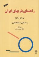 کتاب راهنمای بازی‌های ایران