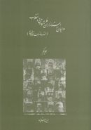 کتاب والیان و استانداران فارس بین دو انقلاب