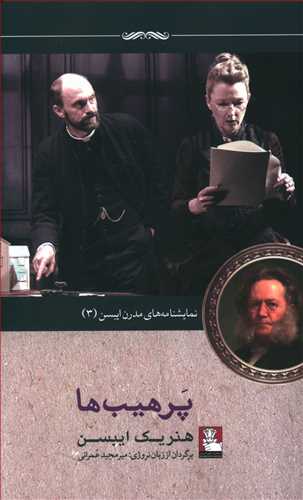 پرهیبها