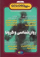 کتاب مجله شماره ۱۴۵ سپیده دانایی
