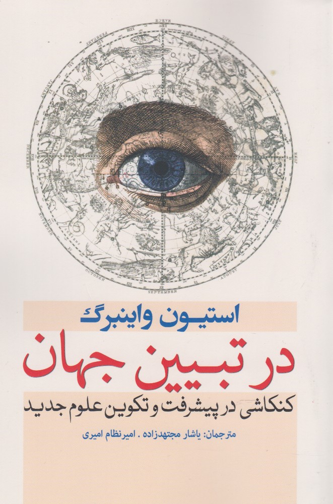 توضیح جهان