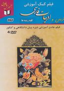 کتاب آموزش طلایی ادبیات فارسی