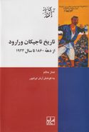 کتاب تاریخ تاجیکان ورارود