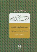 کتاب طریقه‌های شیعی ایران