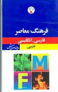 کتاب فارسی انگلیسی