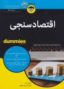 کتاب اقتصادسنجی for Dummies