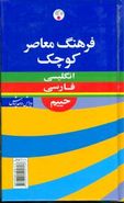 کتاب انگلیسی فارسی حییم