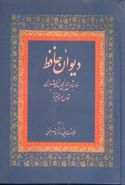 کتاب دیوان حافظ (غنی)