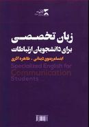 کتاب زبان تخصصی برای دانشجویان ارتباطات