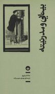 بینایی و مدرنیته