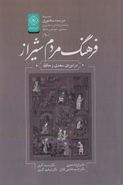 فرهنگ مردم شیراز در دورهٔ سعدی و حافظ