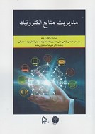 کتاب مدیریت منابع الکترونیک