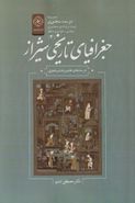 کتاب جغرافیای تاریخی شیراز در سده‌های هفتم و هشتم هجری