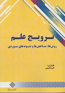 ترویج علم