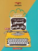 کتاب دستور زبان فارسی موضوعی