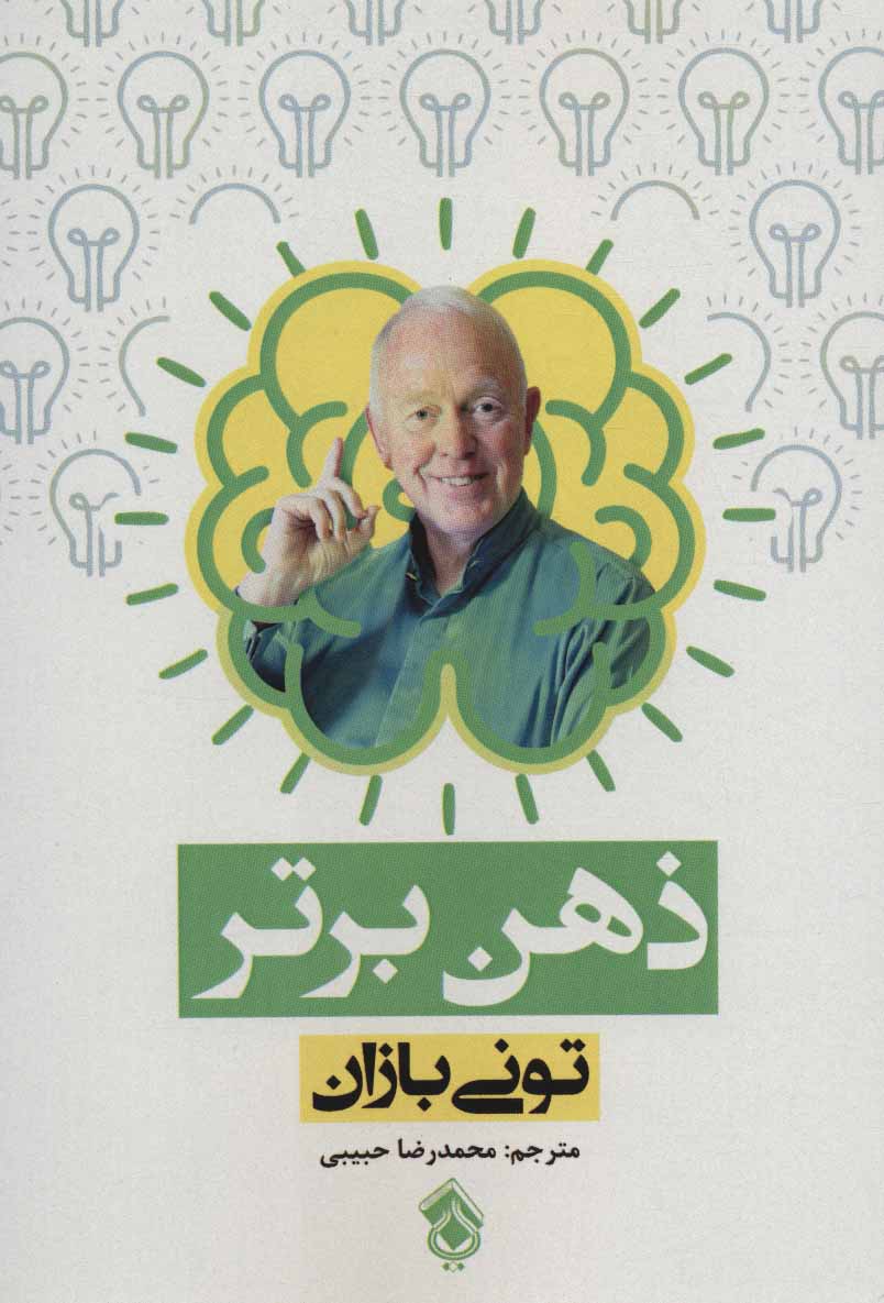 طرح جلد کتاب ذهن برتر کتاب ذهن برتر