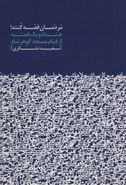 کتاب مردمان قصه کنند!: هشتاد و یک قصه از قیام مسجد گوهرشاد