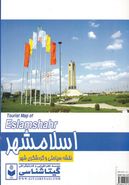 کتاب نقشه سیاحتی و گردشگری شهر اسلامشهر کد ۴۲۳ (گلاسه)
