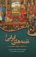 کتاب نغمه‌های ایرانی