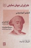 طنزآوران جهان نمایش (۱۸)