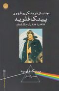 جنبش فرهنگی و ظهور پینک فلوید ۲۰۱۷٫۱۹۶۷