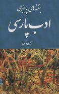 کتاب بنفشه‌های پاییزی ادب پارسی