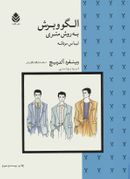 الگو و برش به روش متری لباس مردانه