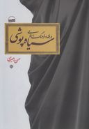 کتاب سیاه‌پوشی در فقه و فرهنگ اسلامی