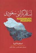 کتاب اسلام‌گرایی سعودی