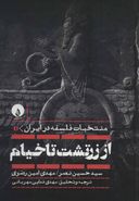 کتاب منتخبات فلسفه در ایران