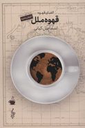 کتاب قهوه ملل