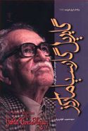 کتاب بیست داستان کوتاه گابریل گارسیا مارکز