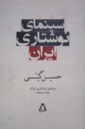 کتاب سینمای نوشتاری ایران ۱۲۹۷ تا ۱۳۹۸