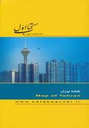 کتاب نقشه تهران (کتاب اول)