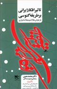 کتاب تاثیر افکار ایرانی بر طریقه گنوسی
