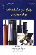 کتاب جداول و مشخصات مواد مهندسی