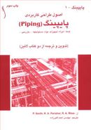 کتاب اصول طراحی کاربردی پایپینگ (piping)