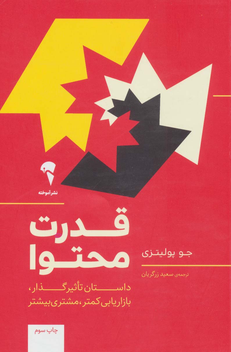قدرت محتوا
