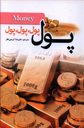 طرح جلد کتاب پول، پول، پول، پول، پول کتاب پول، پول، پول، پول، پول