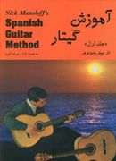 کتاب آموزش گیتار