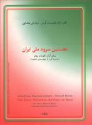 کتاب نخستین سرود ملی ایران