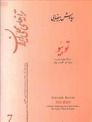 کتاب تو بیو: ترانه محلی از فارس