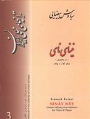 کتاب نینای نای از فارس