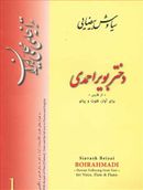 کتاب دختر بویراحمدی از فارس برای آواز، فلوت و پیانو