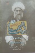 کتاب متن کامل عربی فارسی رشحات البحار