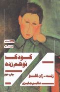 کودک توهم‌زده