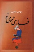 کتاب فارسی عمومی نو