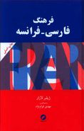 کتاب فرهنگ فارسی - فرانسه