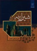 کتاب شیرازیه